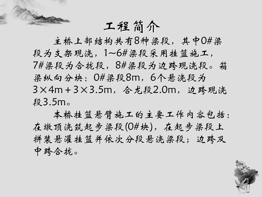 悬臂浇筑挂篮施工_第4页