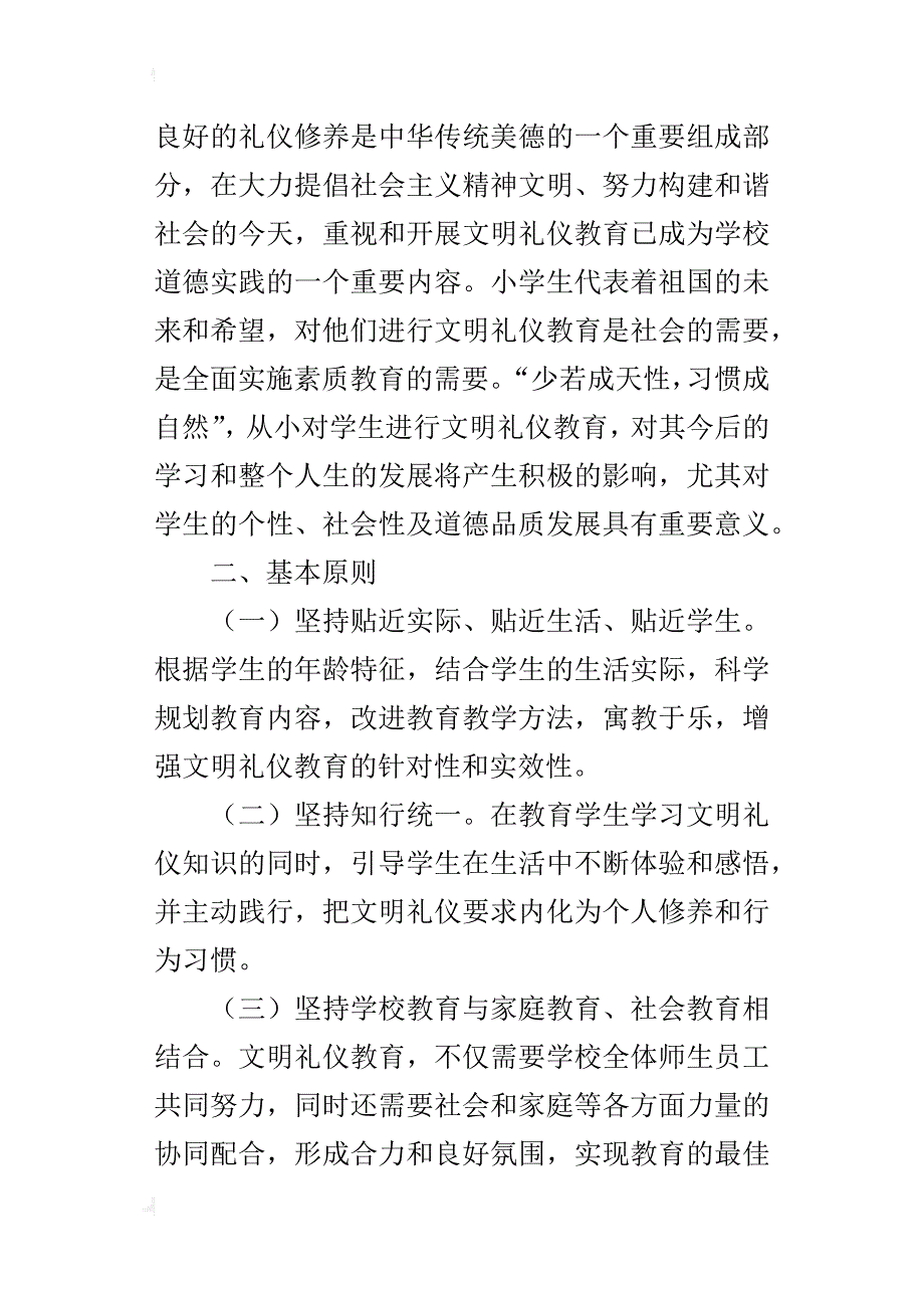 官河中心小学xx年度文明礼仪教育实施方案_第2页