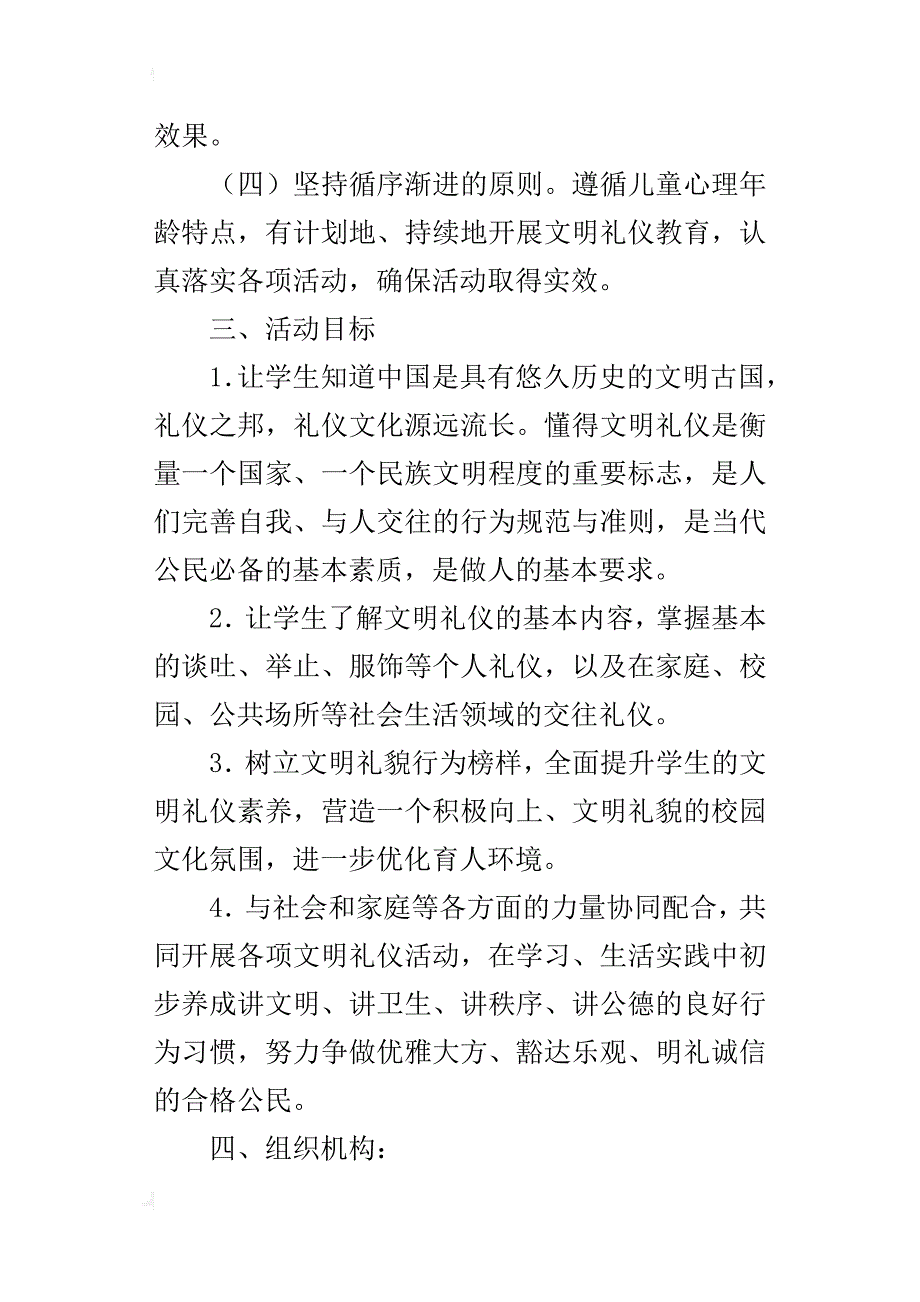 官河中心小学xx年度文明礼仪教育实施方案_第3页