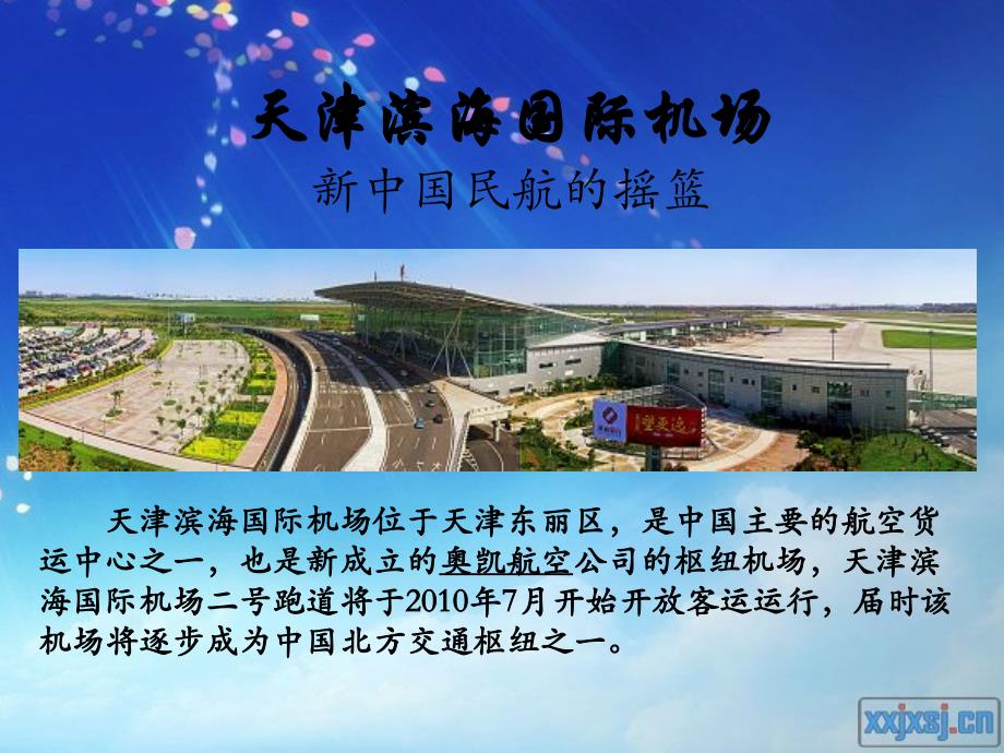 机场分析_第1页