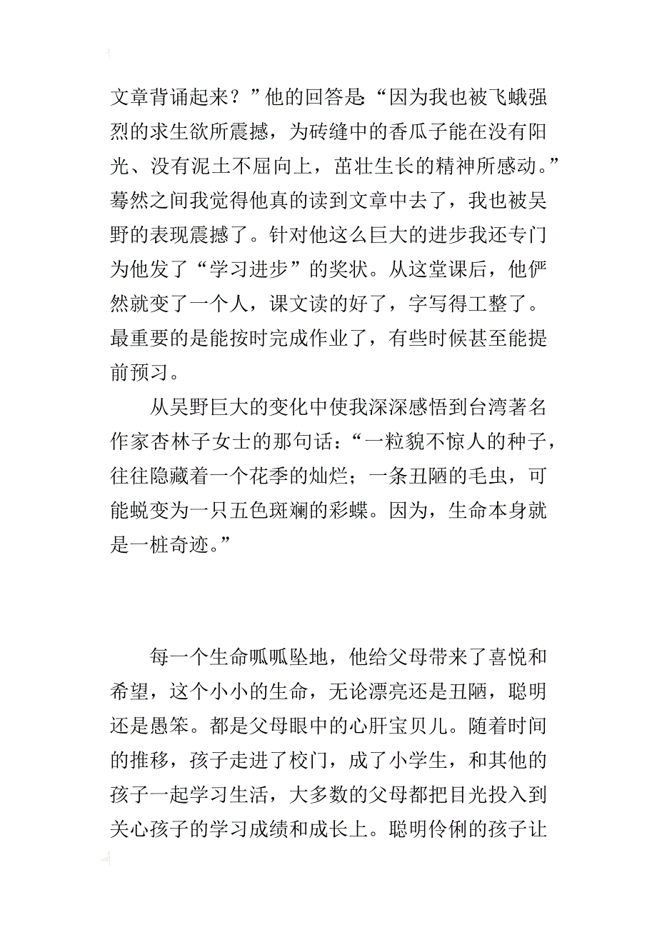 小学班主任教育故事 每个人都是生命的奇迹_第3页