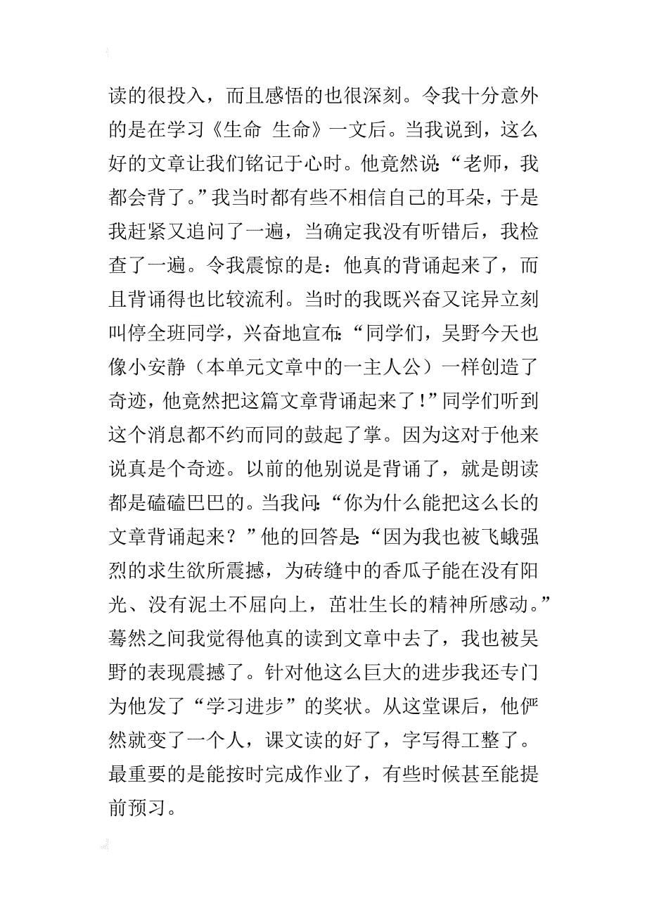 小学班主任教育故事 每个人都是生命的奇迹_第5页