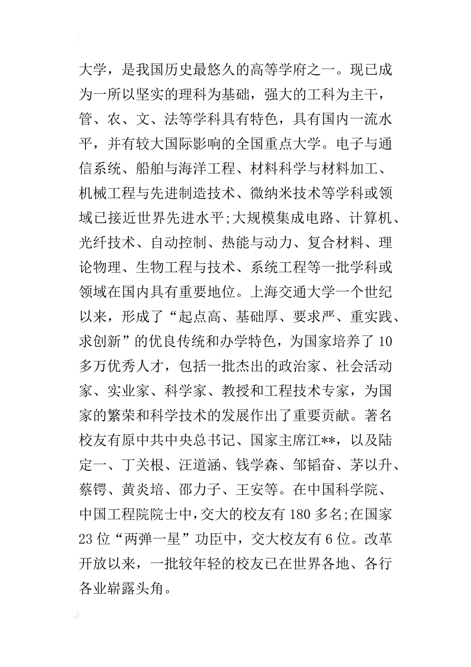 小学国旗下讲话稿-国庆节放假开学后_第4页