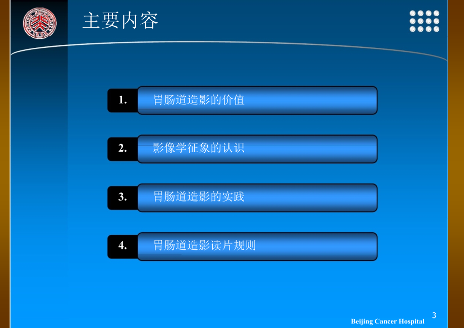 胃肠道双对比造影检查法与读片法ppt课件_第3页