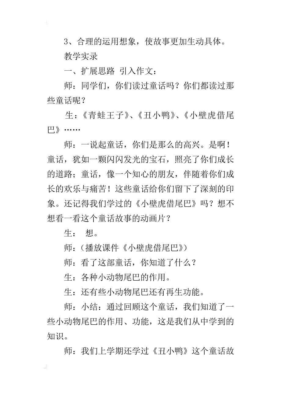 小学三年级《编写童话故事》作文指导课教案及教学反思_第2页