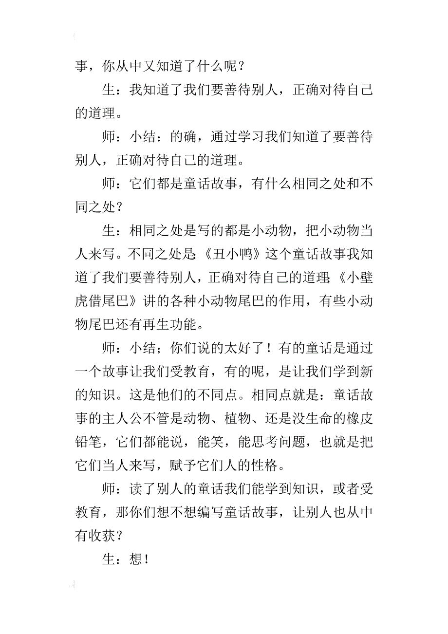 小学三年级《编写童话故事》作文指导课教案及教学反思_第3页