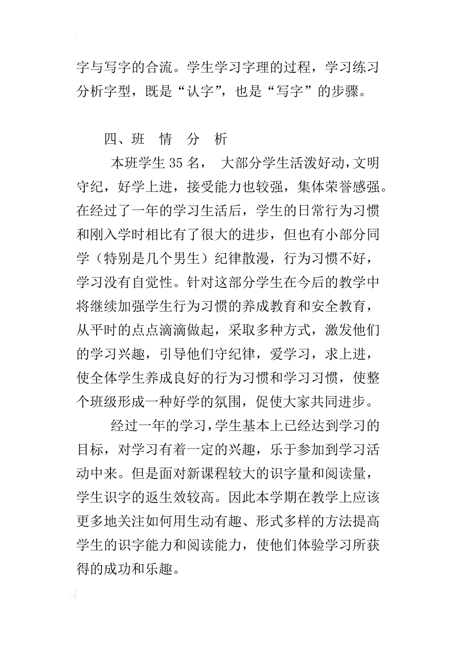 小学二年级语文上册教学计划北师大版（xx年秋）_第4页