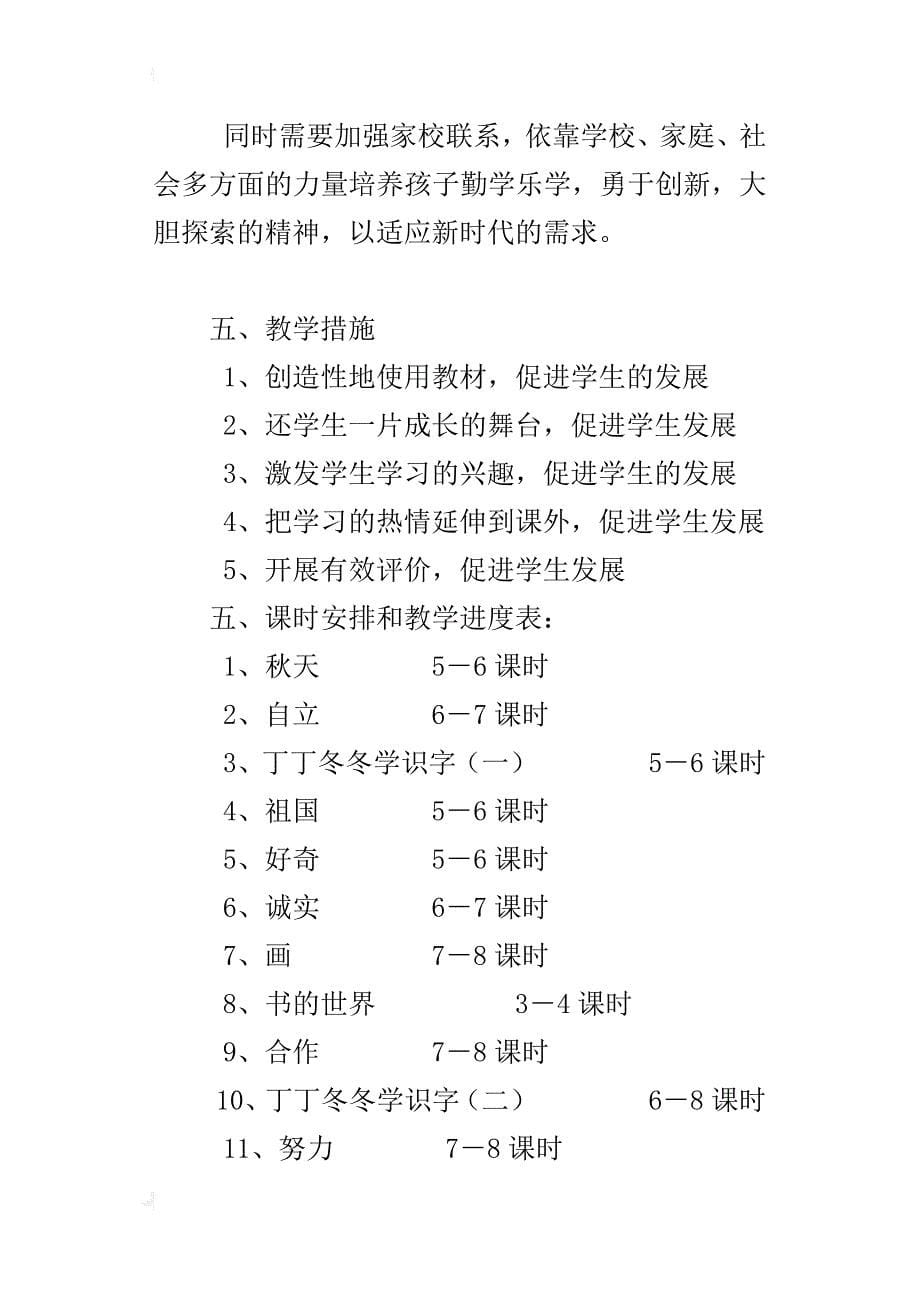 小学二年级语文上册教学计划北师大版（xx年秋）_第5页