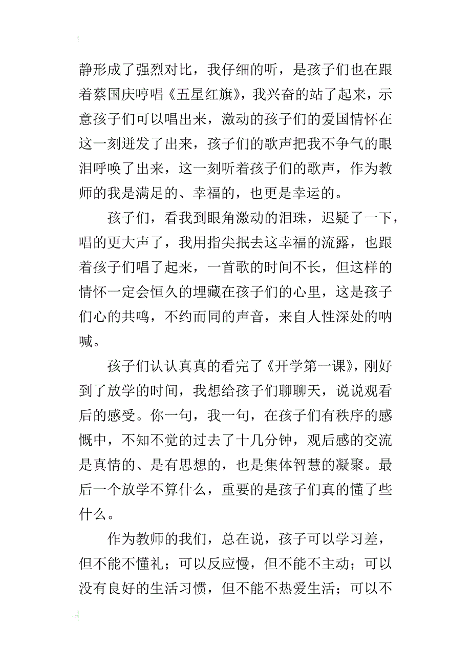 小学班主任教育故事 当孩子们的歌声响起_第3页