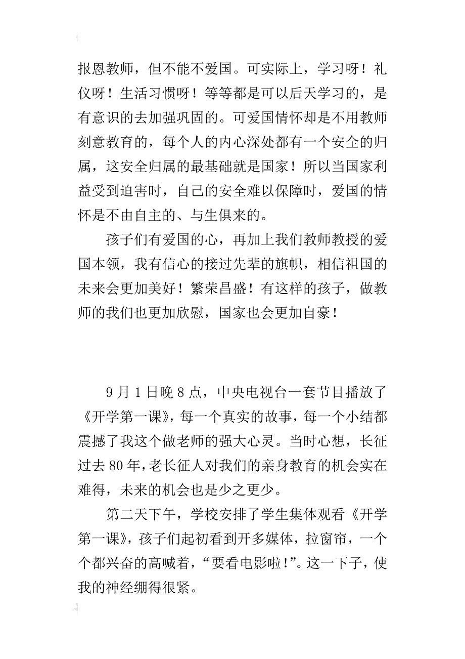 小学班主任教育故事 当孩子们的歌声响起_第4页