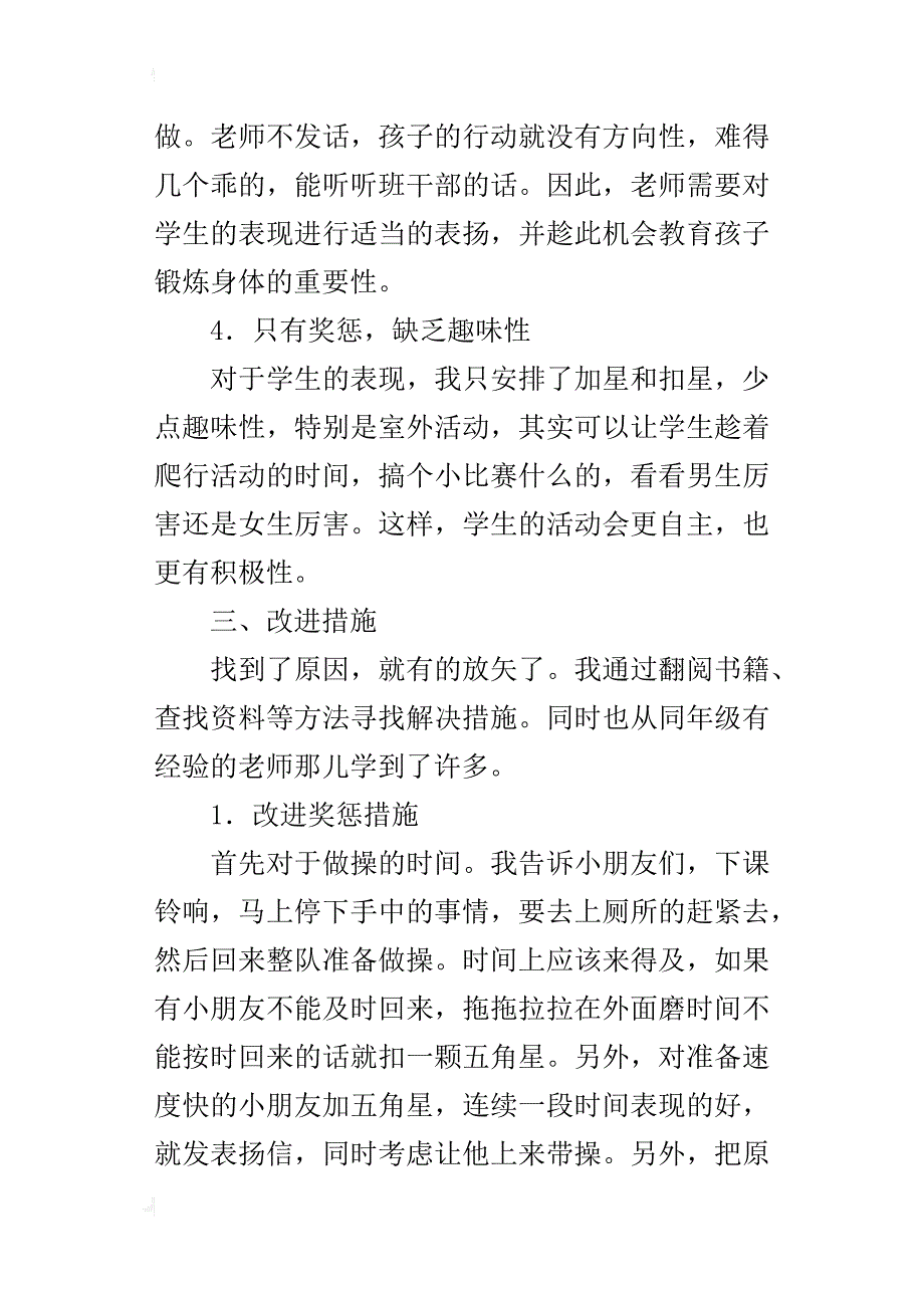 小学体育科研小课题关于学生课间操活动的行动研究_第4页