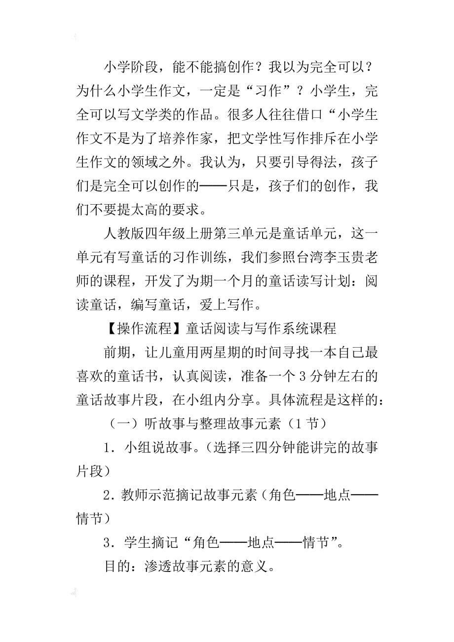 小学作文教学经验交流文章好玩的习作微课程_第5页