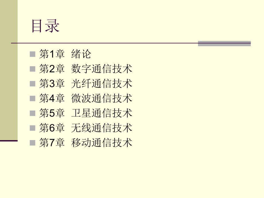 武汉大学通信原理课件_第3页