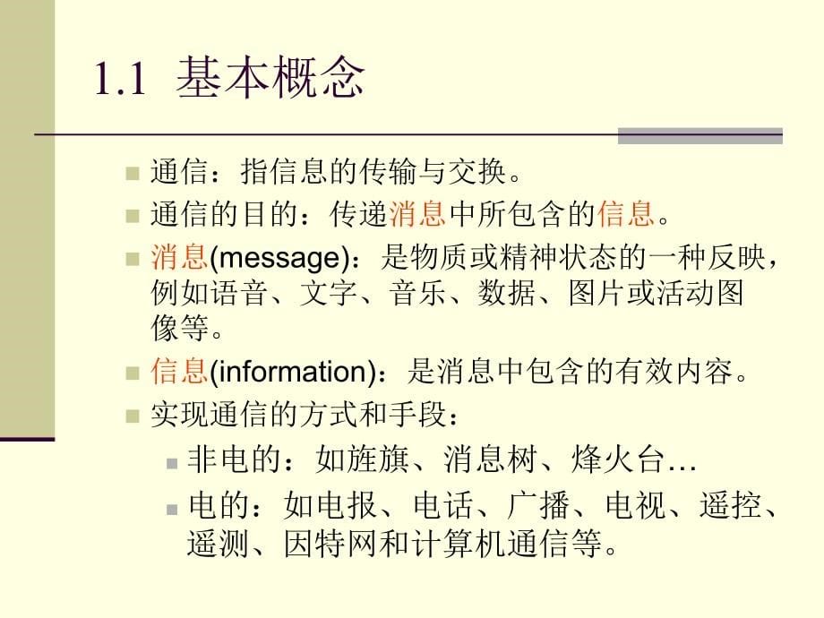 武汉大学通信原理课件_第5页
