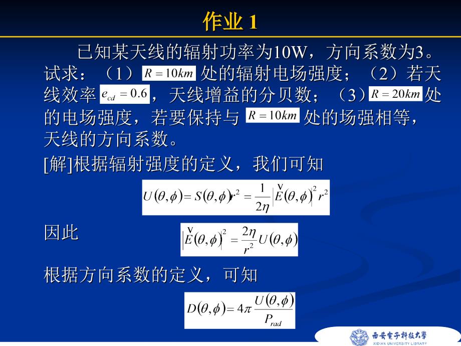 天线与电波传播作业_第2页