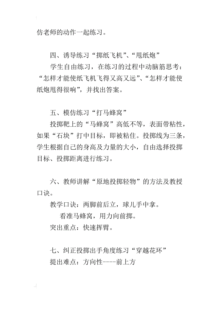 小学一年级体育课教案及教学反思：原地投掷轻物_第2页