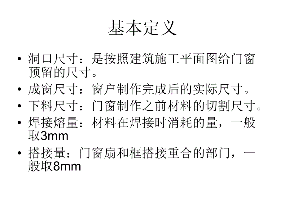 铝合金门窗下料计算_第2页