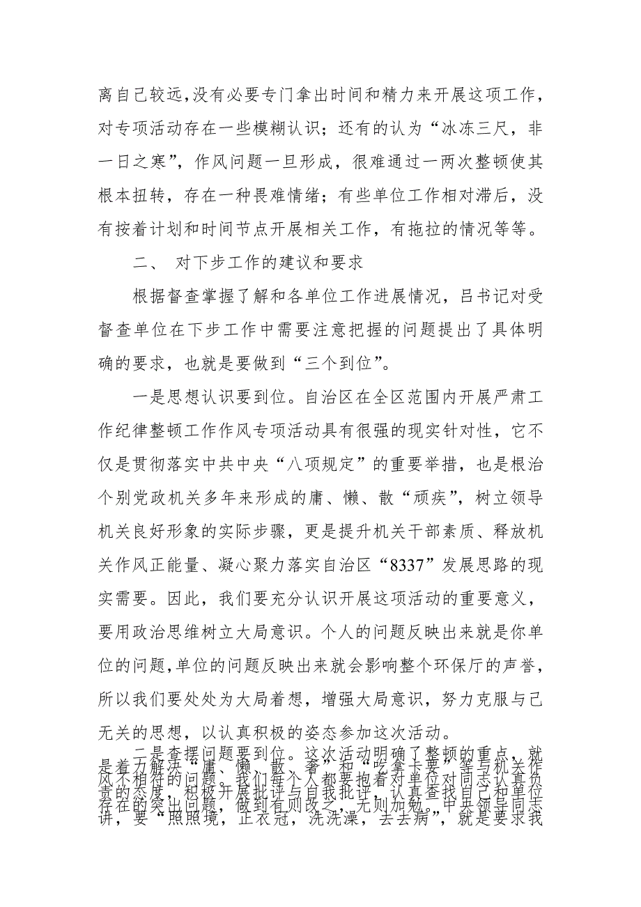 某中级人民法院关于开展纪律作风专项督察的工作汇报_第4页