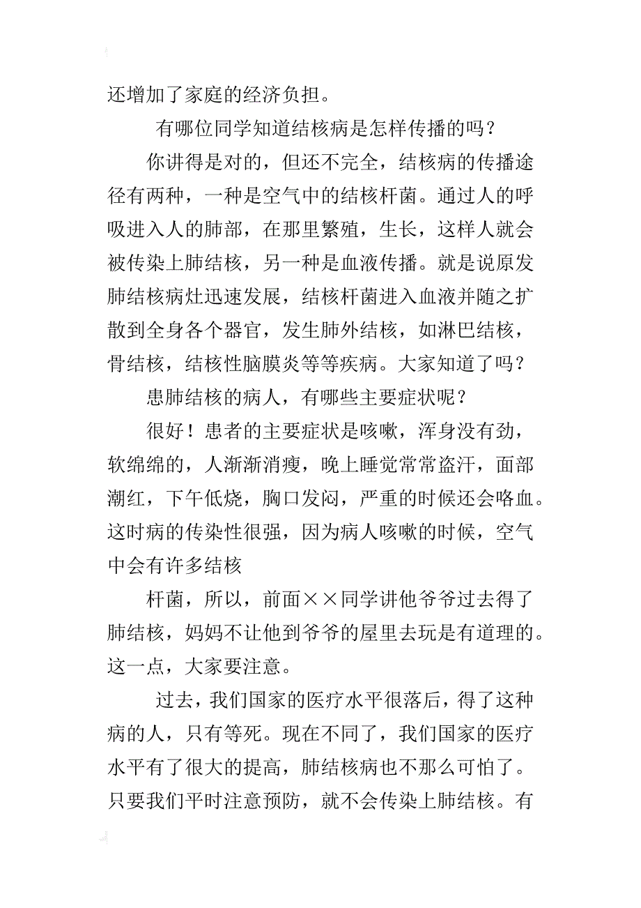 小学健康教育优秀教案预防肺结核_第2页