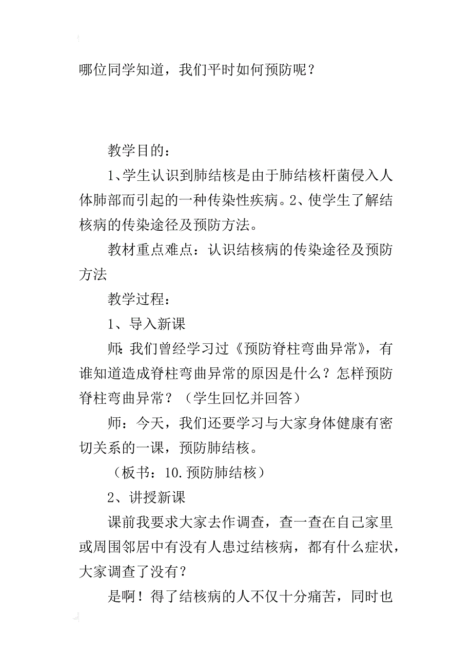 小学健康教育优秀教案预防肺结核_第3页