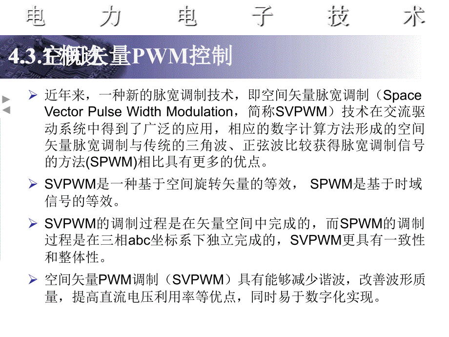 电力电子技术43逆变_第3页