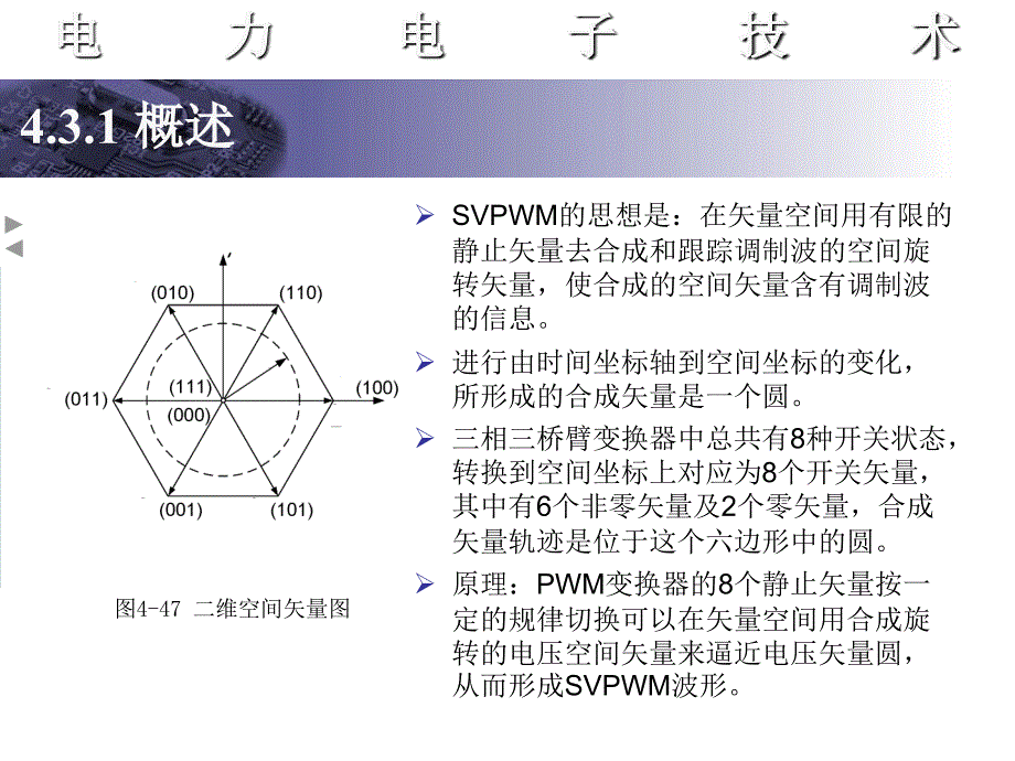 电力电子技术43逆变_第4页