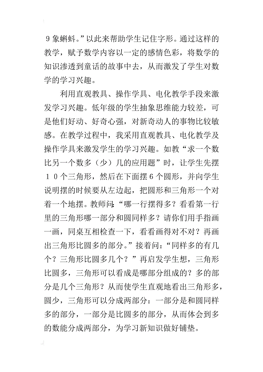 小学低年级数学教学激发学生学生兴趣_第4页