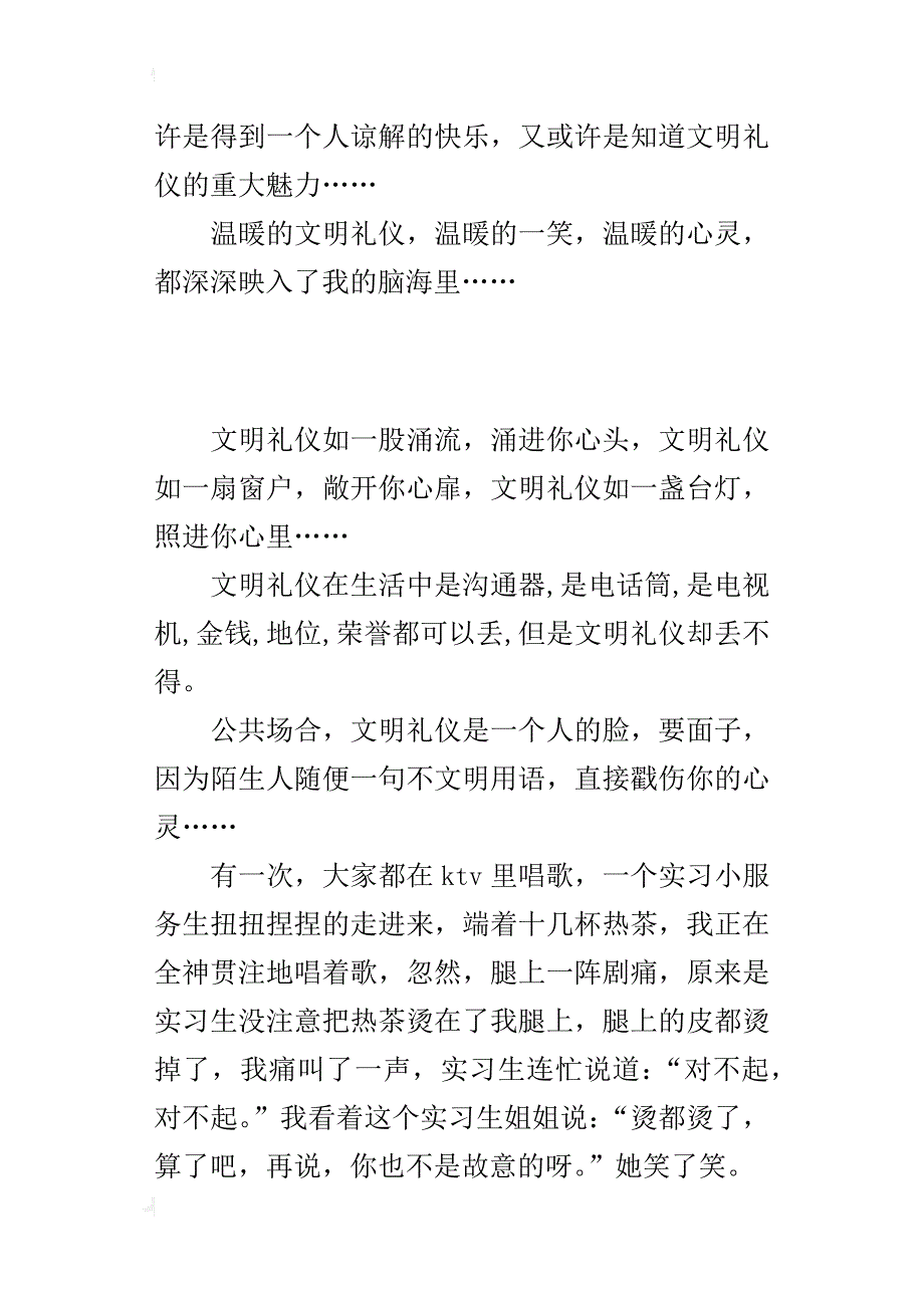 小学关于生活中的文明礼仪作文温暖的笑_第2页