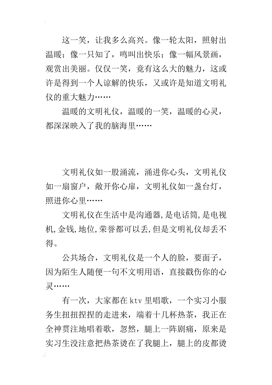 小学关于生活中的文明礼仪作文温暖的笑_第3页