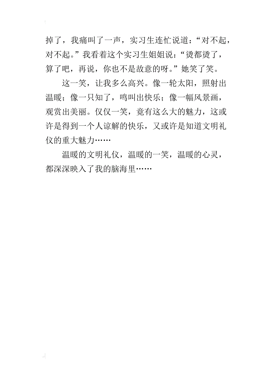 小学关于生活中的文明礼仪作文温暖的笑_第4页