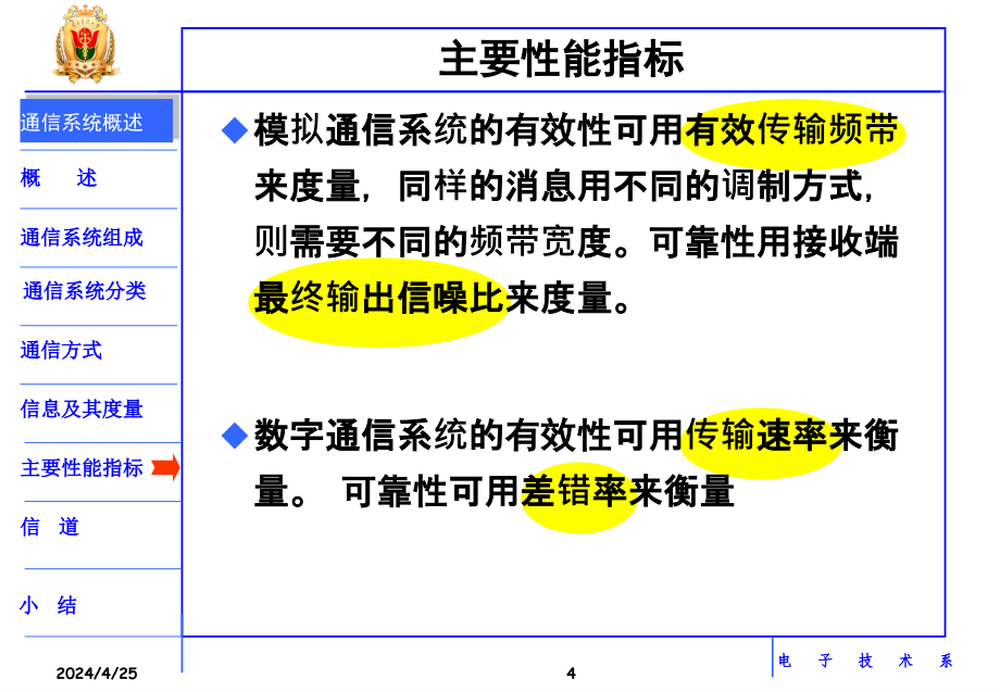 通信原理—绪论2讲新_第4页