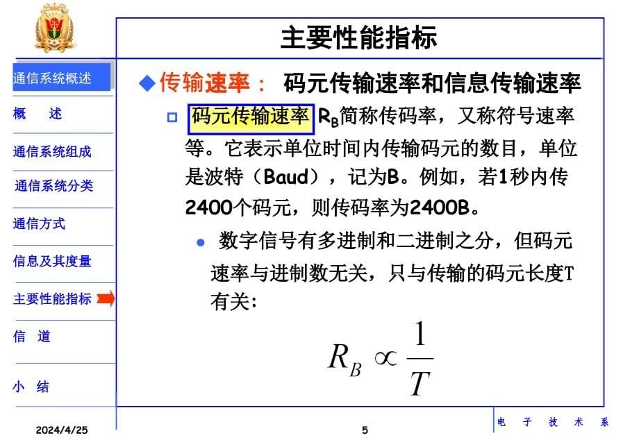 通信原理—绪论2讲新_第5页