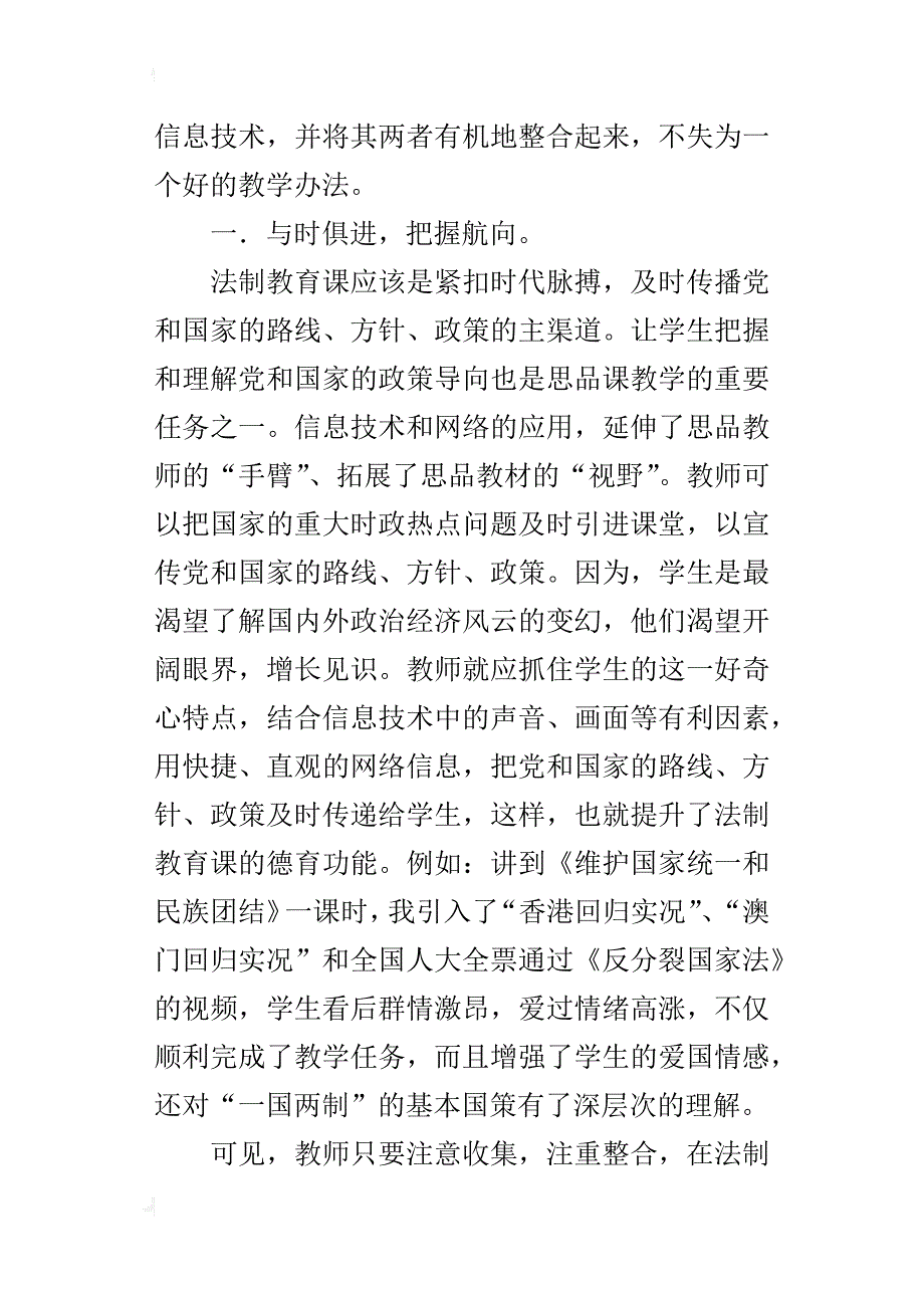 小学信息技术优秀教学论文浅谈信息技术与法制教育的整合_第2页