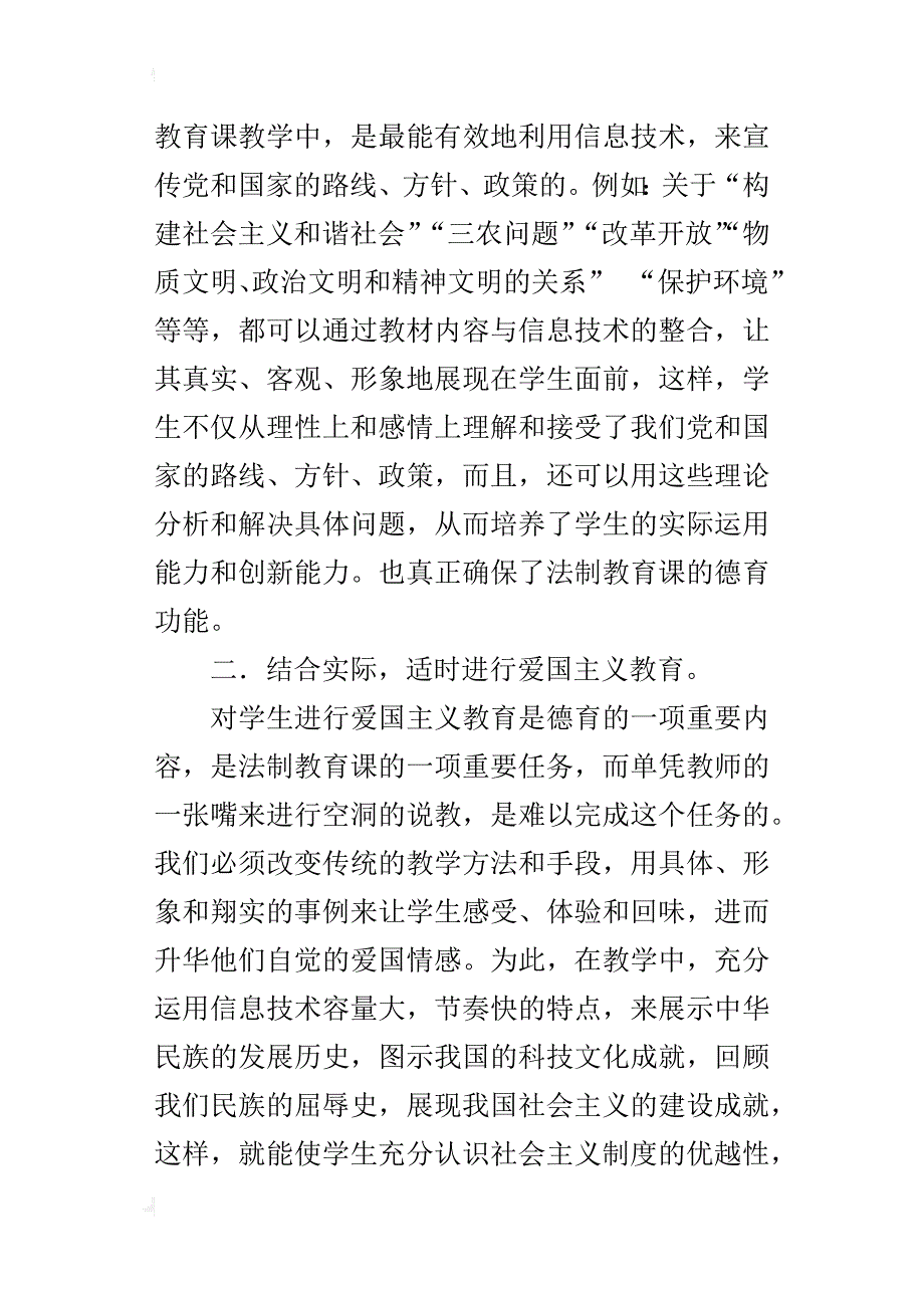 小学信息技术优秀教学论文浅谈信息技术与法制教育的整合_第3页