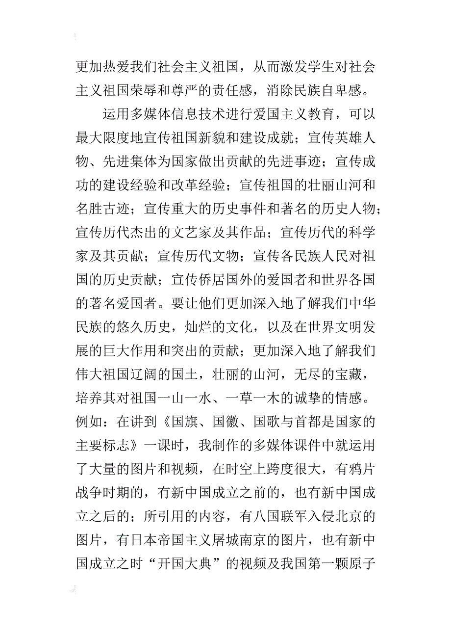 小学信息技术优秀教学论文浅谈信息技术与法制教育的整合_第4页