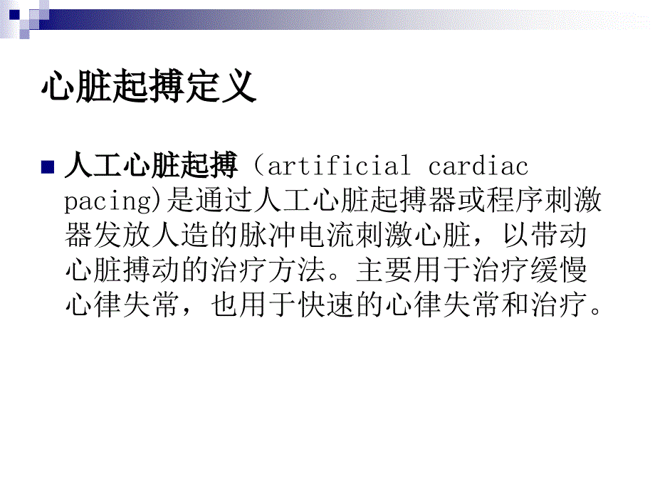 心脏起搏器_第4页