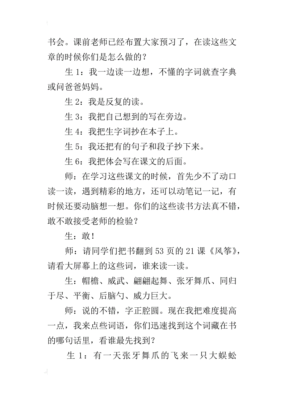 安徽省小学语文课文阅读观摩课《班级读书会》课堂实录_第3页