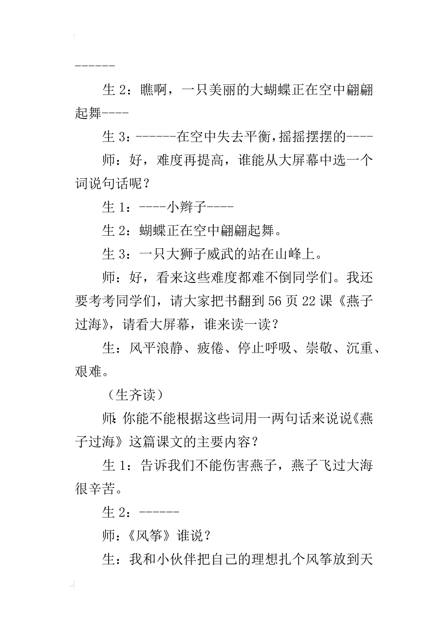 安徽省小学语文课文阅读观摩课《班级读书会》课堂实录_第4页