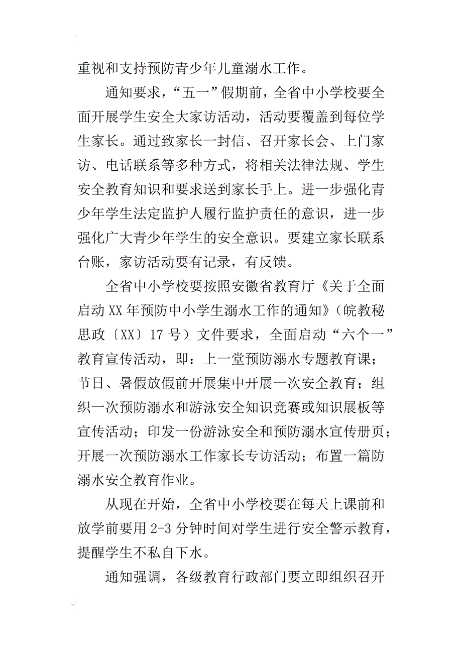 安徽省采取切实措施预防中小学生溺水事故_第2页