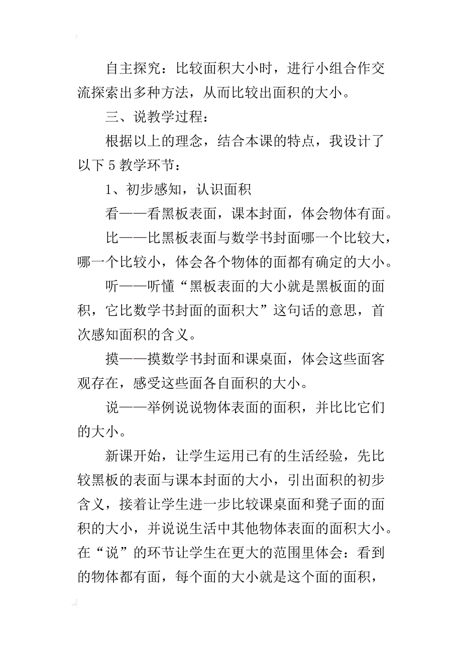 小学三年级《面积的含义》说课稿_第3页