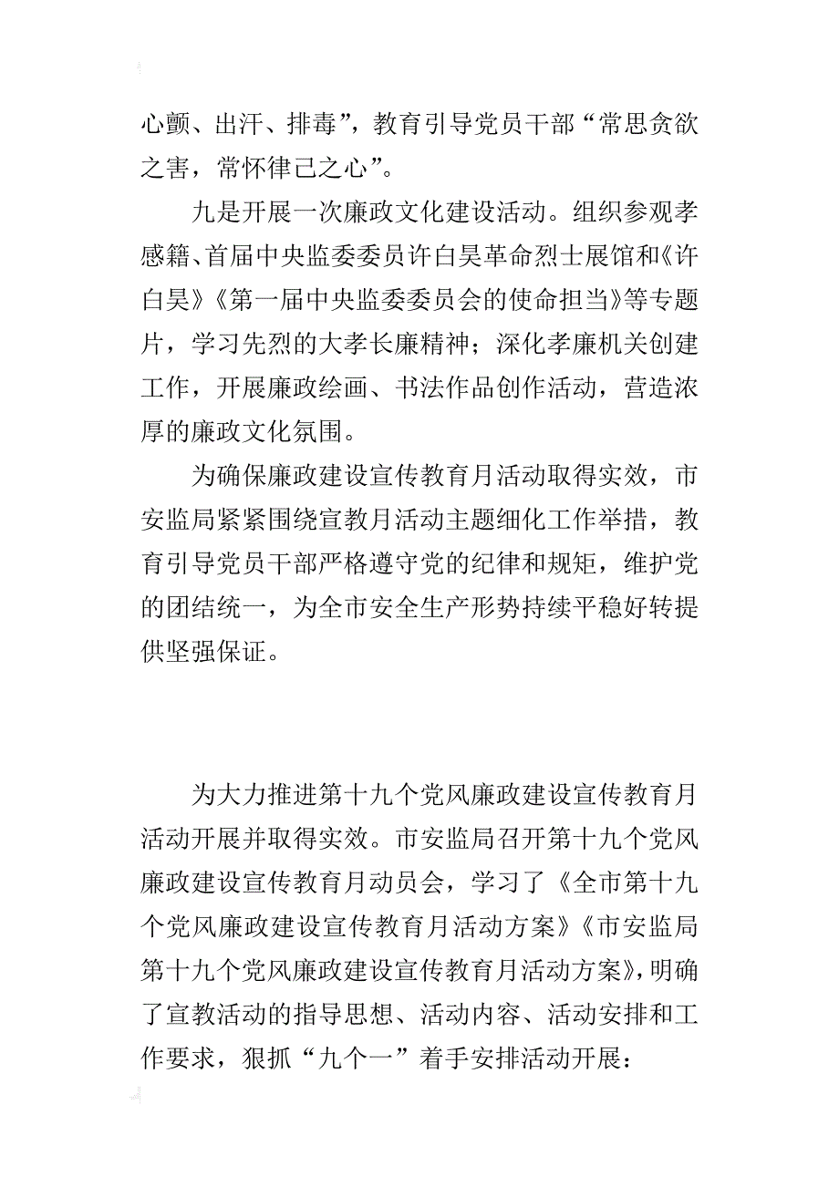 安监局推进第十九个党风廉政建设宣传教育月活动情况经验总结材料_第3页