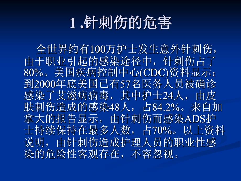 护士针刺伤的防护_第4页