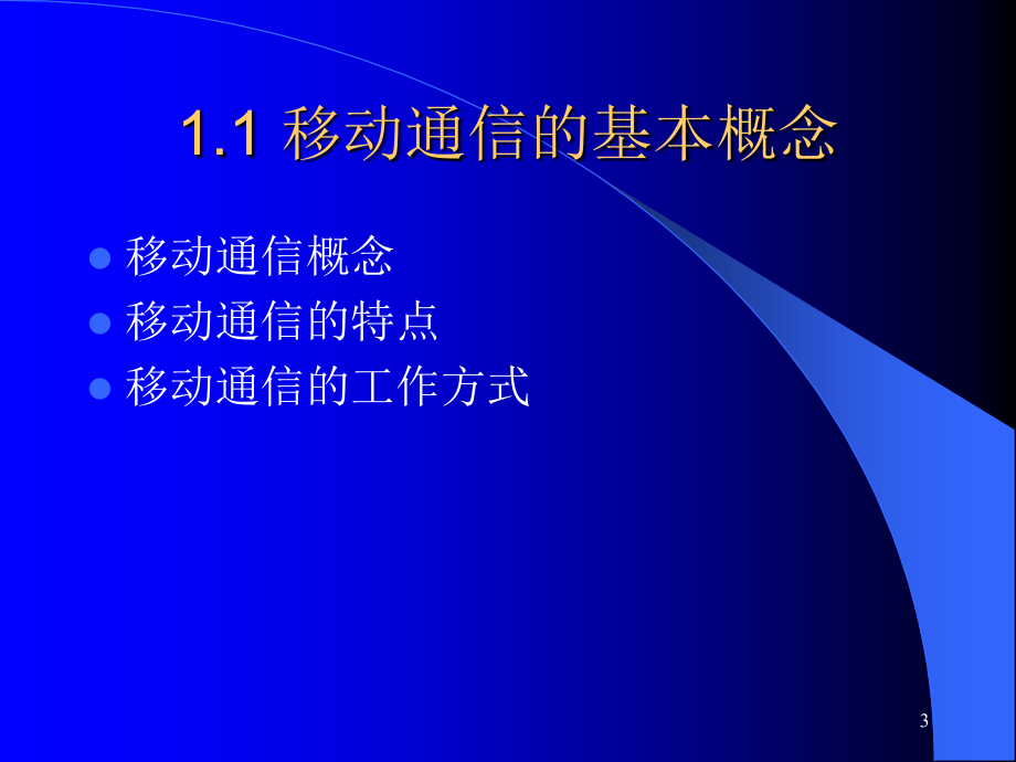 通信技术总结_第3页