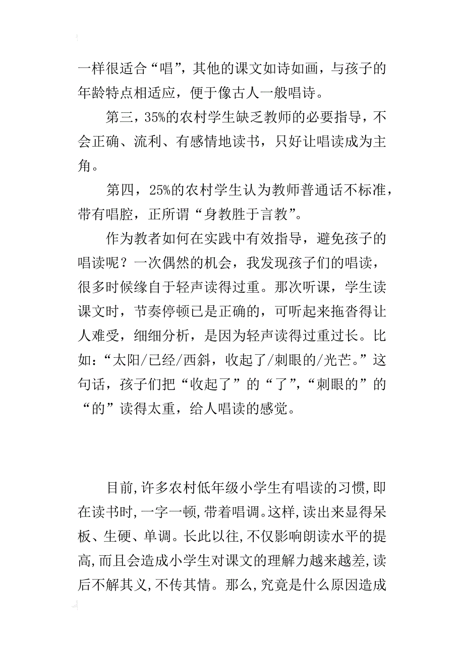 小学低年级语文教学心得轻声过重，易造成唱读现象_第3页