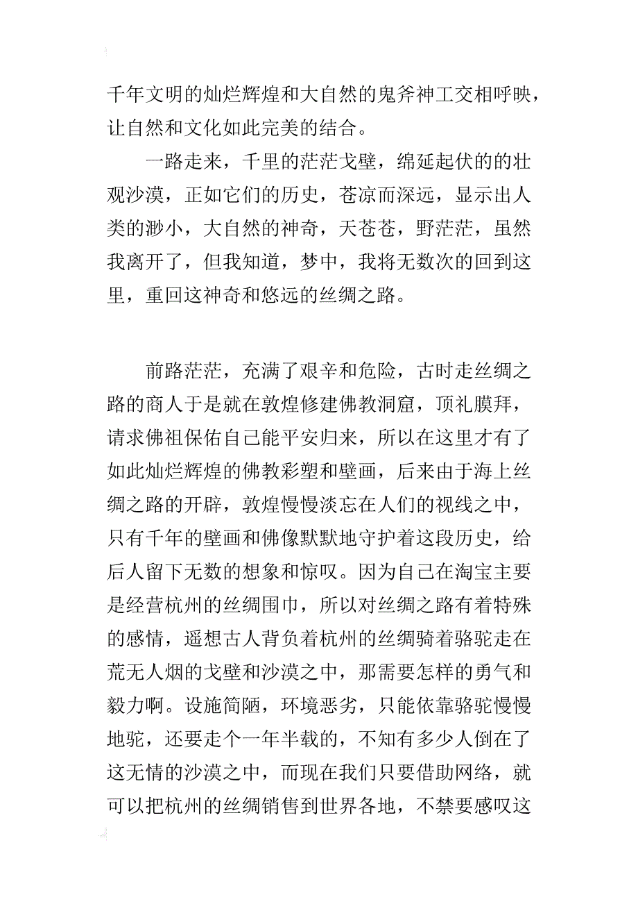 小学优秀想象作文：遐想丝绸之路_第2页