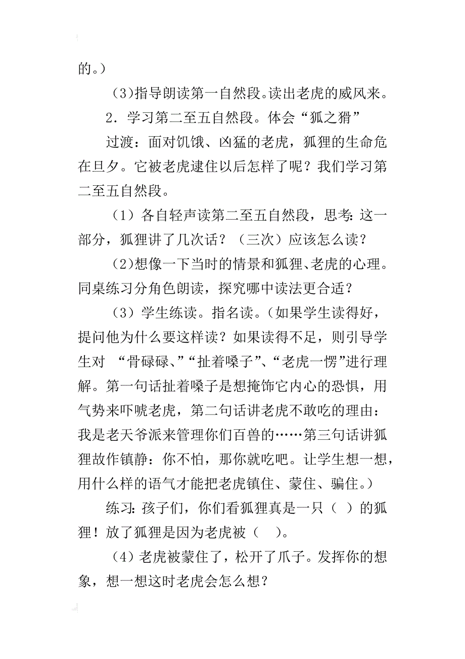 小学二年级语文公开课优秀教案《狐假虎威》教学设计与反思_第4页