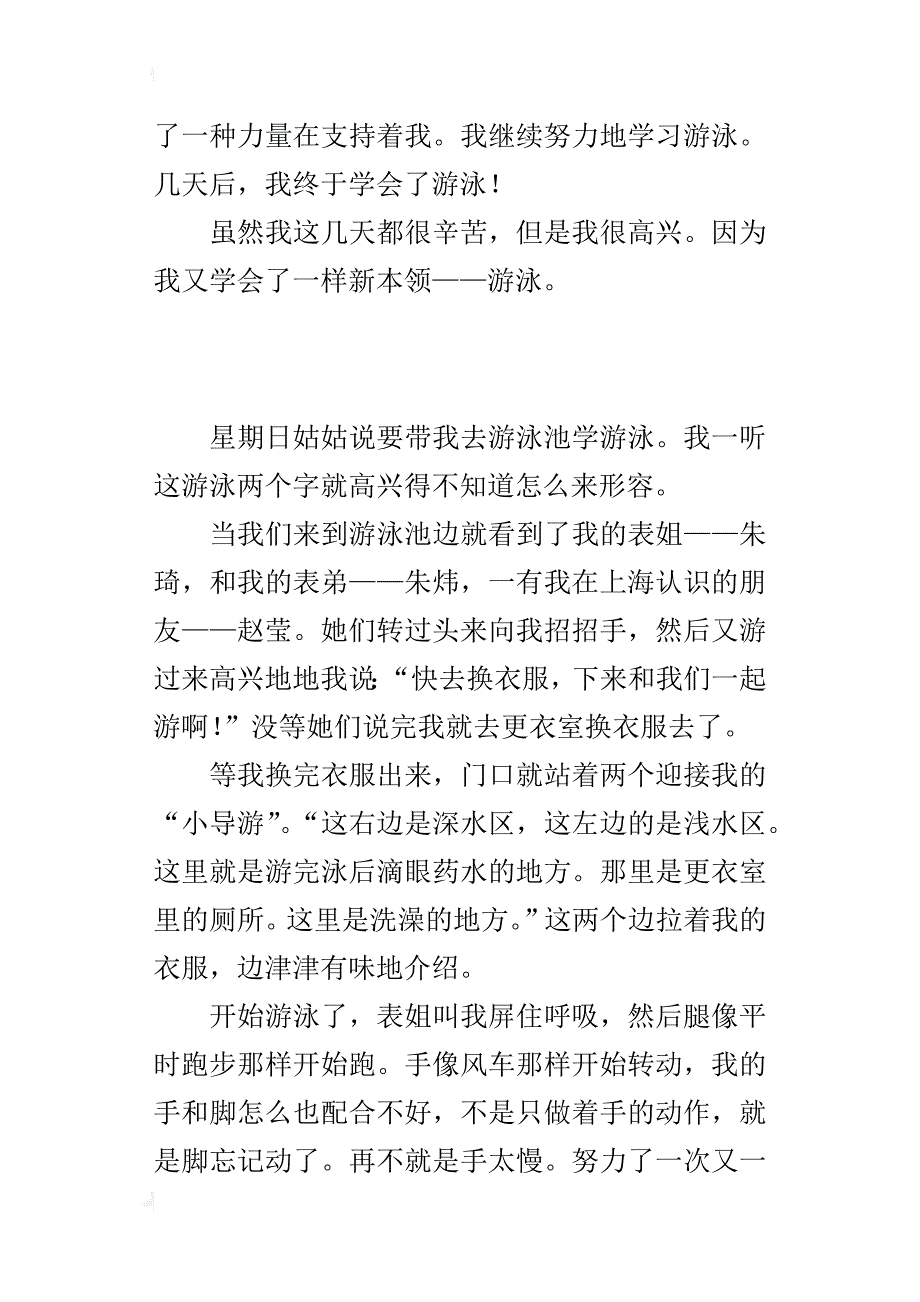 小学400字习作我学会了一样新本领——游泳_第2页