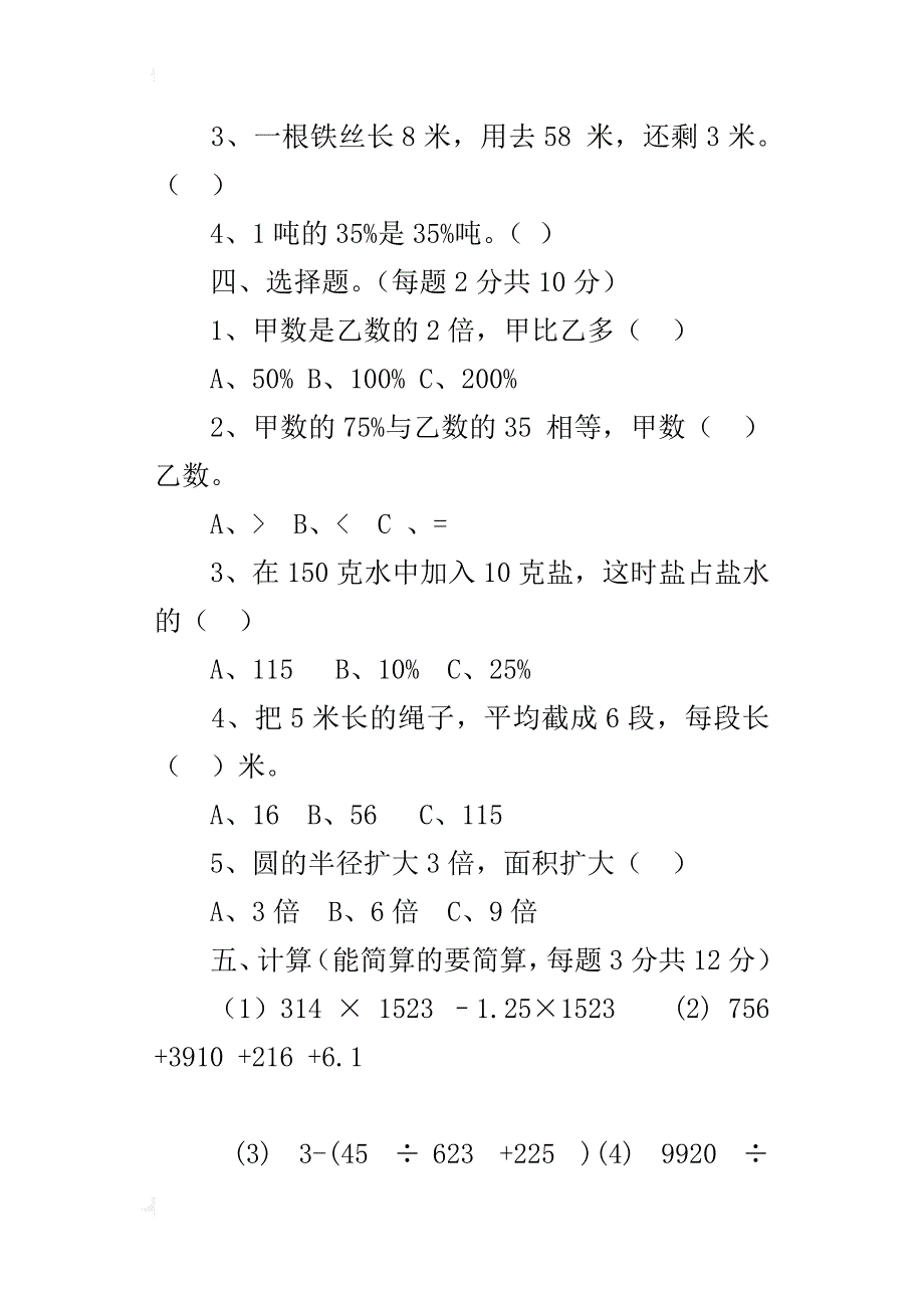 小学六年级数学上册期末水平测试卷xx年_第3页