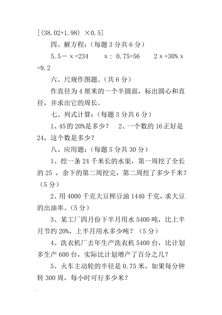 小学六年级数学上册期末水平测试卷xx年_第4页