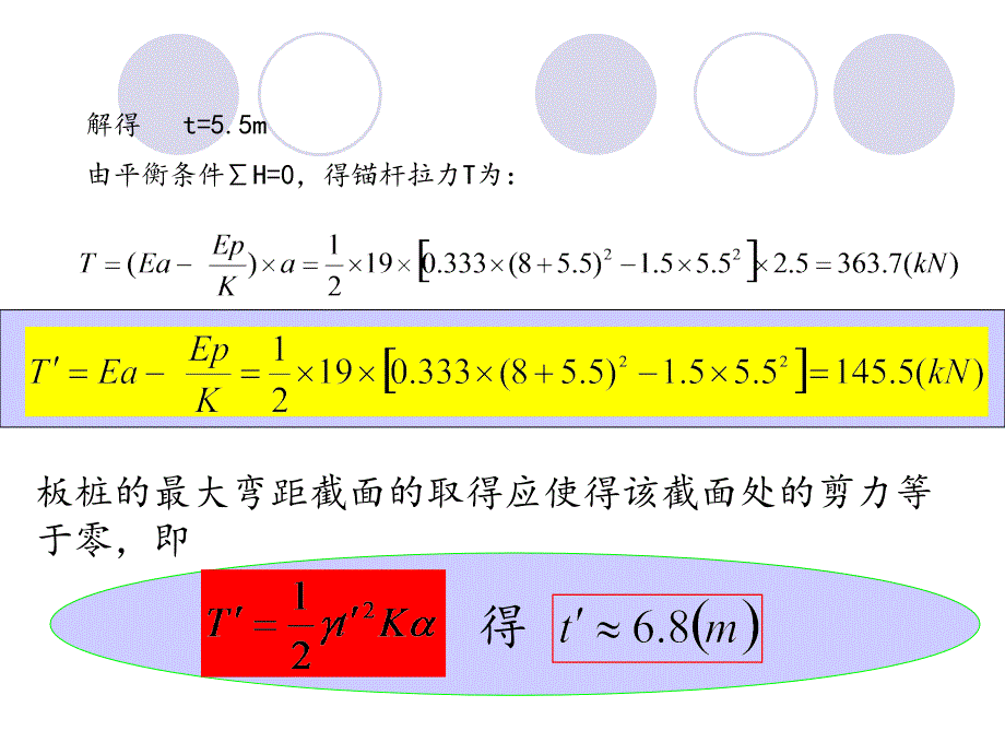 板桩墙计算528_第4页